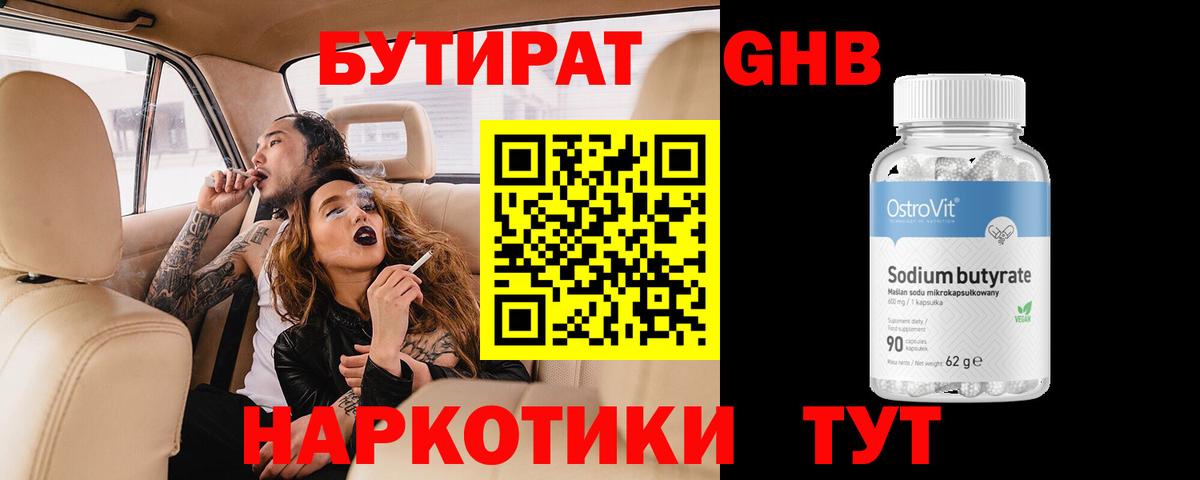 Гусиноозёрск  Бутират оксибутират  Вход с VPN 
