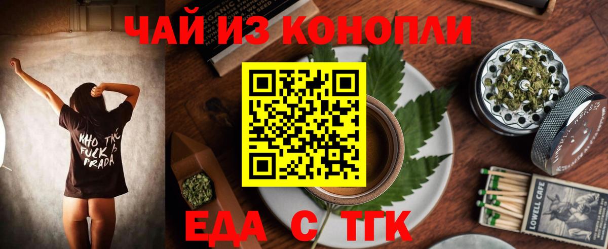 Еда ТГК марихуана  Вход с VPN  Гусиноозёрск 