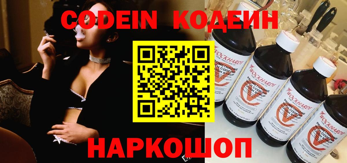 Гусиноозёрск  Кодеиновый сироп Lean Purple Drank  Кодеин напиток Lean (лин)  Вход с VPN 