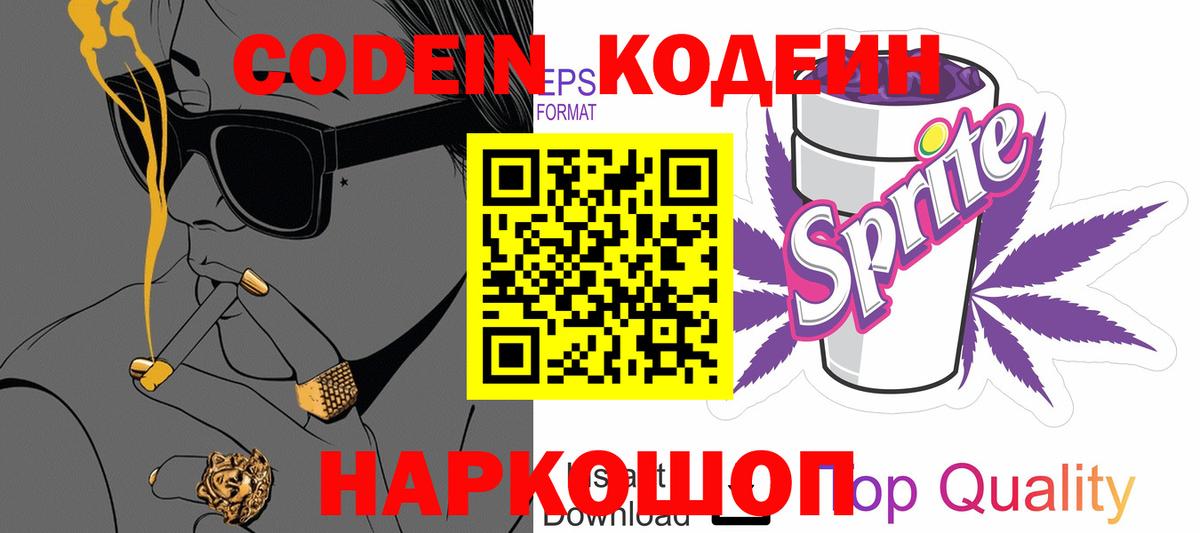 Кодеиновый сироп Lean Purple Drank Гусиноозёрск