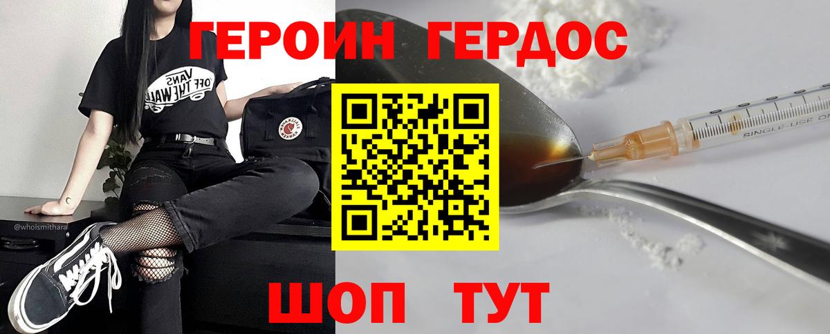 ГЕРОИН герыч Гусиноозёрск