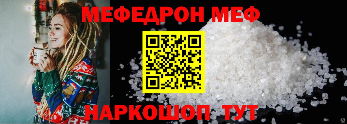 Меф  Гусиноозёрск