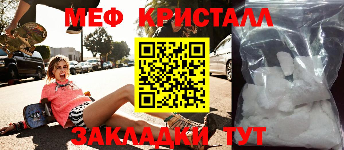 МЯУ-МЯУ  Меф  Гусиноозёрск  Мефедрон кристаллы  Вход с VPN 