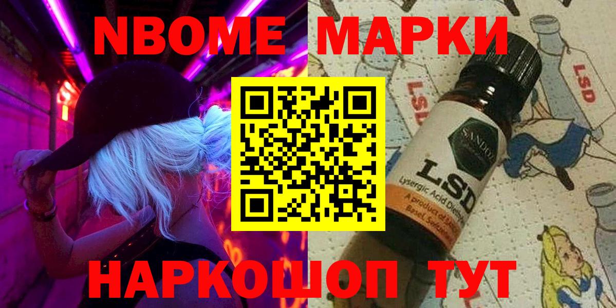 Марки NBOMe 1500мкг Гусиноозёрск